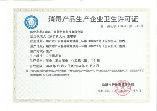潍坊临朐卫生许可证办理流程